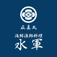 コース 海鮮漁師料理 水軍