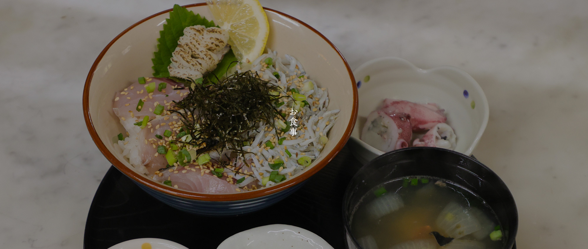 お食事