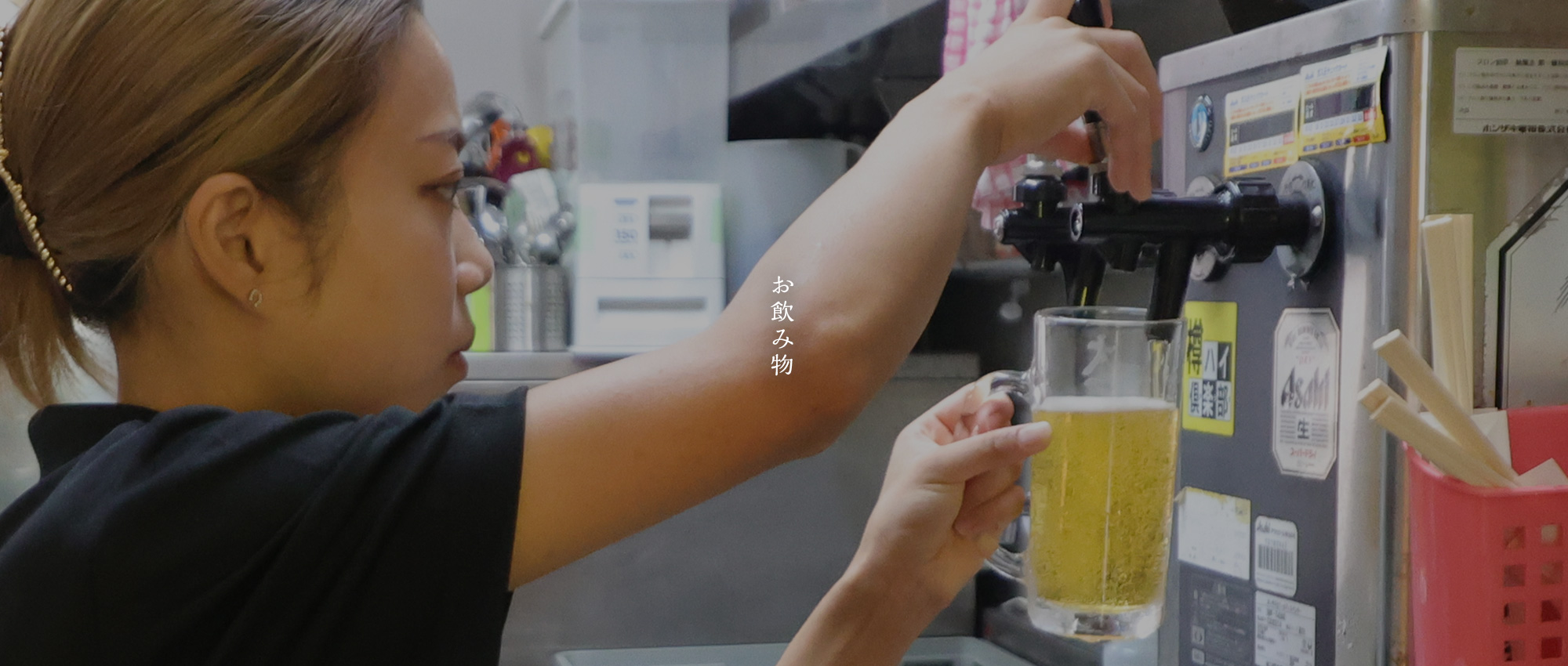 お飲み物