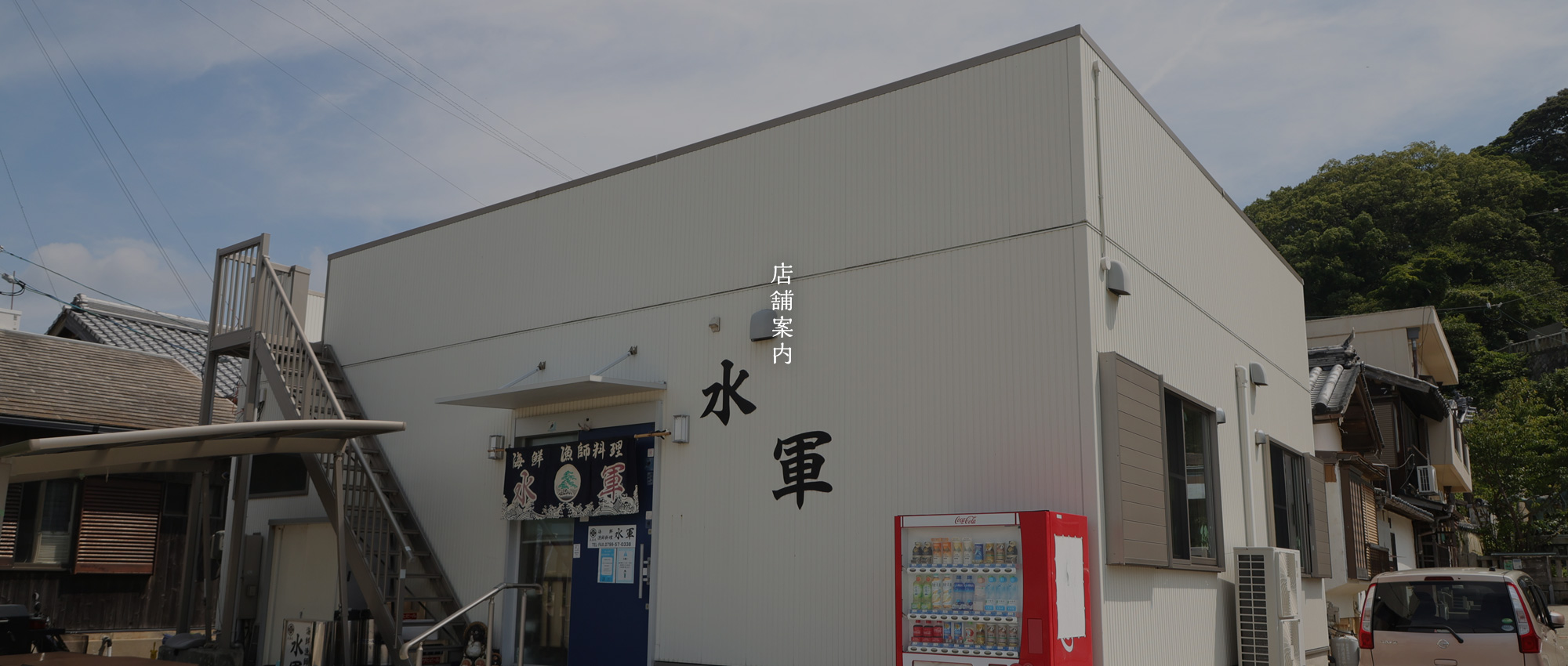 店舗案内